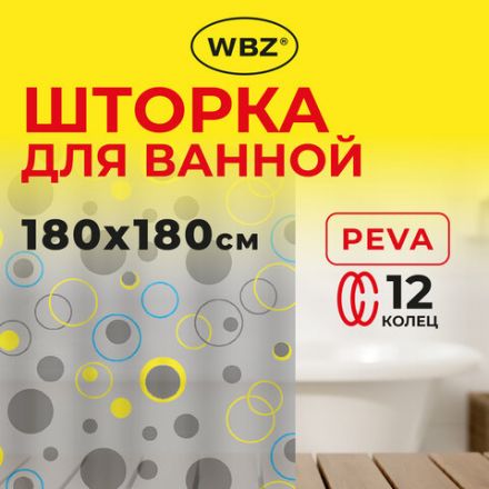 Шторка для ванной PEVA, 180х180 см, кольца в комплекте, 3 дизайна ассорти, КРУГИ, WBZ (ВБЗ), 700070