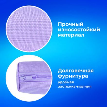 Пенал-тубус ПИФАГОР на молнии, ткань, пастельно-фиолетовый, 20х5 см, 272259 Пенал-тубус ПИФАГОР на молнии, ткань, пастельно-фиолетовый, 20х5 см, 272259
