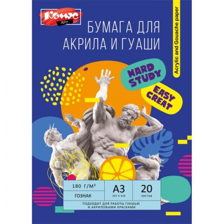 Бумага для акрила и гуаши Комус Арт  180г/м2, А3, 20 листов