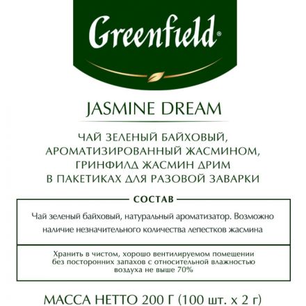 Чай Greenfield Jasmin Dream зеленый,100пак/уп 0586-09
