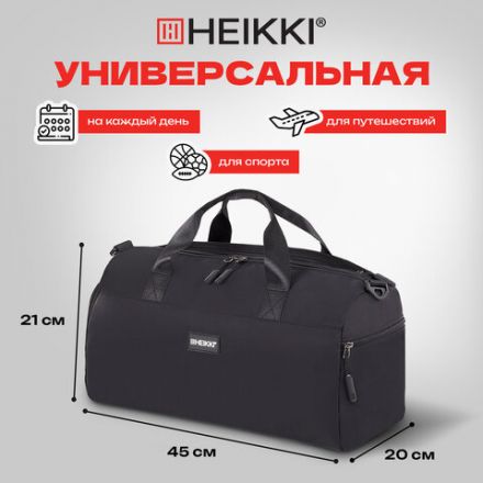 Сумка спортивная HEIKKI MOVE PLUS (ХЕЙКИ) с отделением для обуви и мокрых вещей, черная, 21x45x20 см, 272626