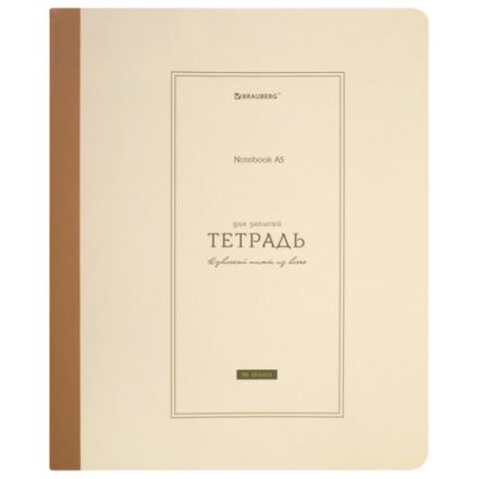 Тетрадь А5 96 л. BRAUBERG, на сшивке с корешком, клетка, обложка картон, "Classic", 405291