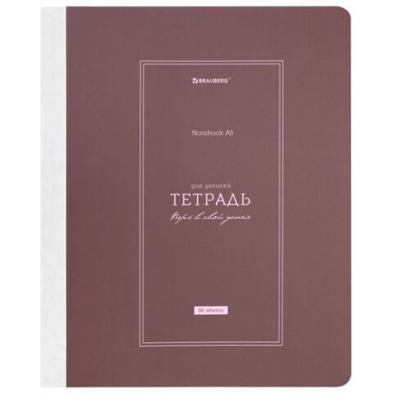 Тетрадь А5 96 л. BRAUBERG, на сшивке с корешком, клетка, обложка картон, "Classic", 405291