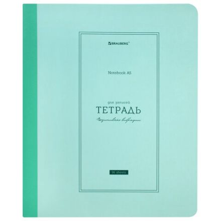 Тетрадь А5 96 л. BRAUBERG, на сшивке с корешком, клетка, обложка картон, "Classic", 405291