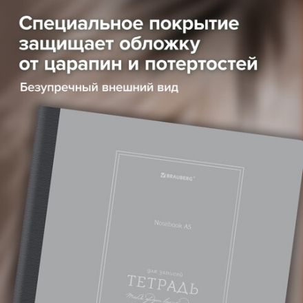 Тетрадь А5 96 л. BRAUBERG, на сшивке с корешком, клетка, обложка картон, "Classic", 405291