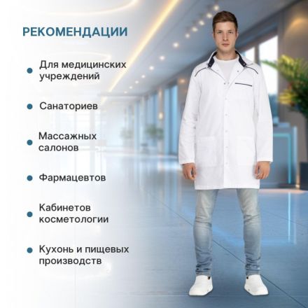 Халат для медицинского персонала муж. М22 ХЛ белый (р.56-58) 182-188