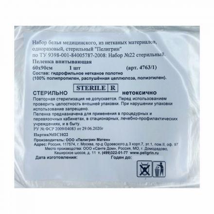 Пеленка впитывающая стерил. 60х90, 1шт, 4763/1