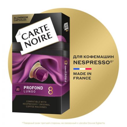 Кофе в капсулах Carte Noire Lungo Profondo, упаковка 5,2грx10шт Кофе в капсулах Carte Noire Lungo Profondo, упаковка 5,2грx10шт