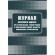 Журнал авторского надзора при строительстве,реконстр и кап.ремонт КЖ-1819/1