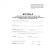 Журнал авторского надзора при строительстве,реконстр и кап.ремонт КЖ-1819/1