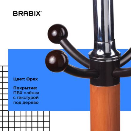Вешалка-стойка BRABIX "CR-318", металл/мрамор, 1,8 м, на диске диаметром 36 см, 5 крючков+4 дополнительных, орех, 601743