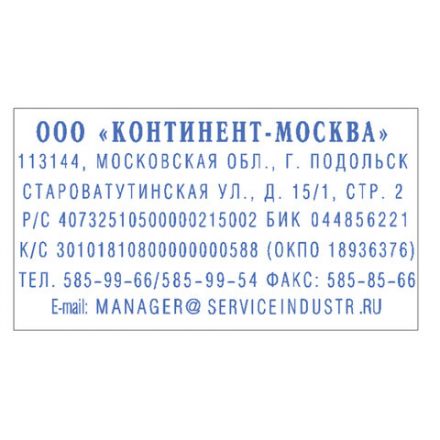 Штамп самонаборный 7-строчный, оттиск 60х33 мм, синий без рамки, TRODAT 4928/DB, КАССЫ В КОМПЛЕКТЕ