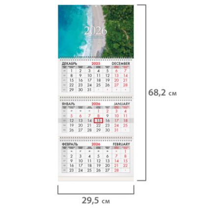 Календарь квартальный на 2026 г., 3 блока, 3 гребня, бегунок, офсет, BRAUBERG, "Побережье", 116776