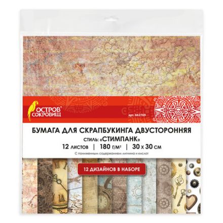 Бумага для скрапбукинга 30х30 см "Стимпанк", двусторонняя, 12 листов, 12 дизайнов, 180 г/м2, ОСТРОВ СОКРОВИЩ, 662769 Бумага для скрапбукинга 30х30 см "Стимпанк", двусторонняя, 12 листов, 12 дизайнов, 180 г/м2, ОСТРОВ СОКРОВИЩ, 662769