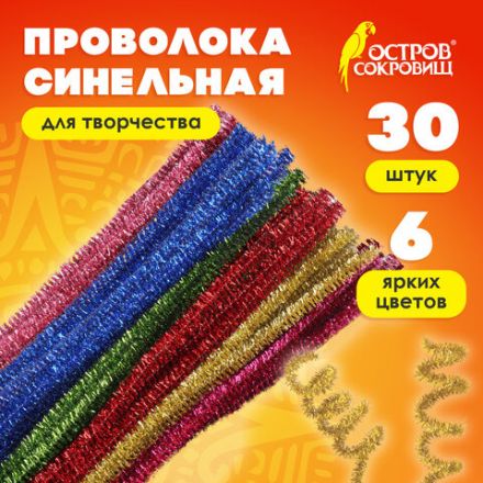 Проволока синельная для творчества "Блестящая", 6 цв., 30 шт., 0,9х30 см, ОСТРОВ СОКРОВИЩ, 661532