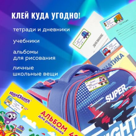 Наклейки для маркировки школьных принадлежностей "Машинки", 12 штук, 14х21 см, ЮНЛАНДИЯ, 662712 Наклейки для маркировки школьных принадлежностей "Машинки", 12 штук, 14х21 см, ЮНЛАНДИЯ, 662712