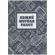 Журнал работ общий А4 офсет.блок 65г,тв.обложка 7БЦ, 192стр КЖ-859/2