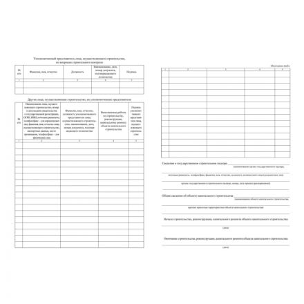 Журнал работ общий А4 офсет.блок 65г,тв.обложка 7БЦ, 192стр КЖ-859/2