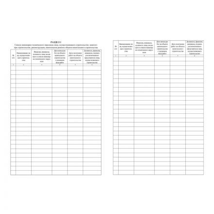 Журнал работ общий А4 офсет.блок 65г,тв.обложка 7БЦ, 192стр КЖ-859/2