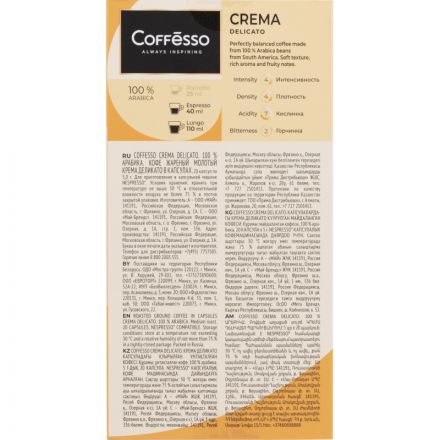 Кофе в капсулах Coffesso Crema Delicato, 100% Premium Arabica, 20кап