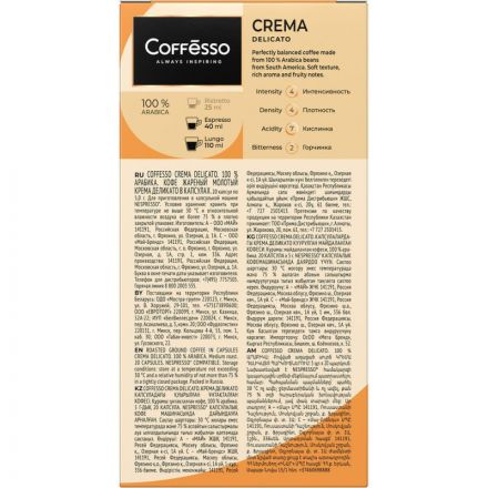 Кофе в капсулах Coffesso Crema Delicato, 100% Premium Arabica, 20кап