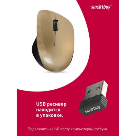 Мышь компьютерная Smartbuy 309AG WLS золотой металлик (SBM-309AG-O)/40