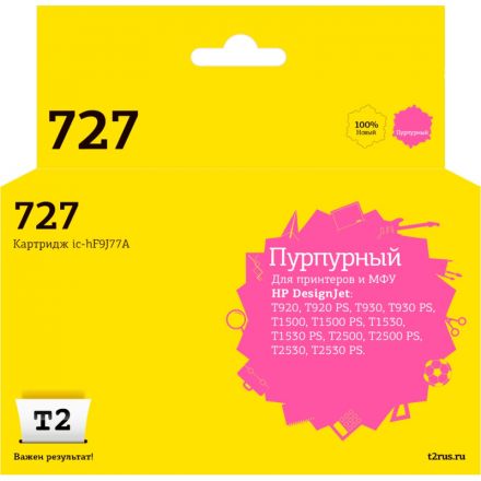 Картридж струйный T2 № 727 IC-HF9J77A  пур.для HP Designjet T920/T2500