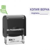 Штамп стандартный Копия верна и подпись Colop Printer C20 3.42