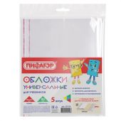 Обложки ПП для учебников БОЛЬШОГО ФОРМАТА, КОМПЛЕКТ 5 шт., КЛЕЙКИЙ КРАЙ, 80 мкм, 280х450 мм, универсальные, прозрачные, ПИФАГОР, 227418