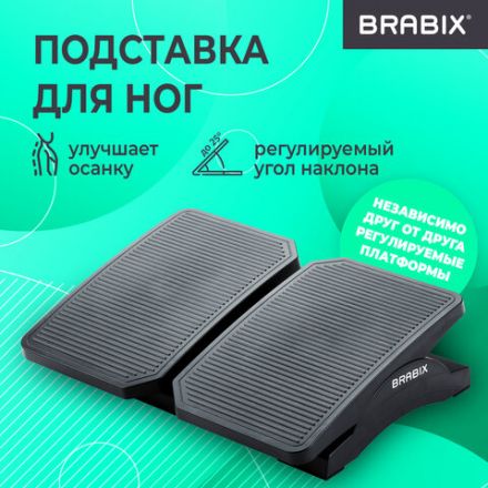 Подставка для ног BRABIX Ultra 4 43х32 см, регулировка угла наклона, 2 платформы, 533039