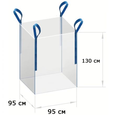 Биг Бэг 4х стропный 95х95х130 см, верх открытый; низ глухой 1200 кг СПб