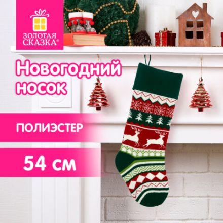 Носок новогодний для подарков, 23х2х54 см, "Волшебство в носке", полиэстер, ЗОЛОТАЯ СКАЗКА, 592504
