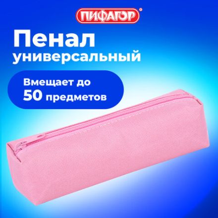 Пенал-тубус ПИФАГОР на молнии, ткань, пастельно-розовый, 20х5 см, 272260 Пенал-тубус ПИФАГОР на молнии, ткань, пастельно-розовый, 20х5 см, 272260