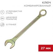 Ключ комбинированный 27мм, желтый цинк REXANT 12-5816-2