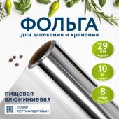 Фольга пищевая алюминиевая, 29 см х 10 м, толщина 9 мкм, LAIMA, 607802