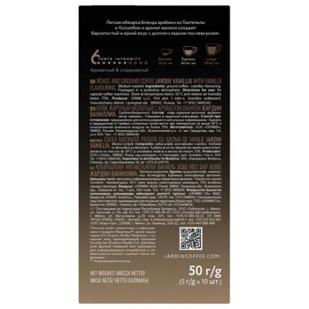 Кофе в капсулах JARDIN "Vanillia" для кофемашин Nespresso, 10 порций, 1355-10 Кофе в капсулах JARDIN "Vanillia" для кофемашин Nespresso, 10 порций, 1355-10