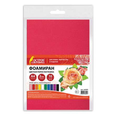 Пористая резина/фоамиран А4, 2 мм, НАБОР, 10 листов, 10 цветов, яркие цвета, самоклеящаяся, ОСТРОВ СОКРОВИЩ, 665099
