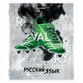 Тетрадь предметная "SPORT CLUB" 48 л., обложка картон, РУССКИЙ ЯЗЫК, линия, подсказ, BRAUBERG, 404803 Тетрадь предметная "SPORT CLUB" 48 л., обложка картон, РУССКИЙ ЯЗЫК, линия, подсказ, BRAUBERG, 404803