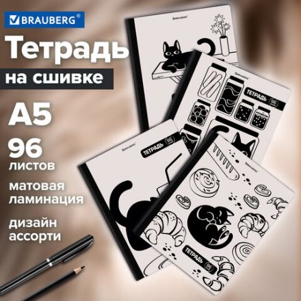 Тетрадь А5 96 л. BRAUBERG, на сшивке с корешком, клетка, обложка картон, "Кот-Непоседа", 405292