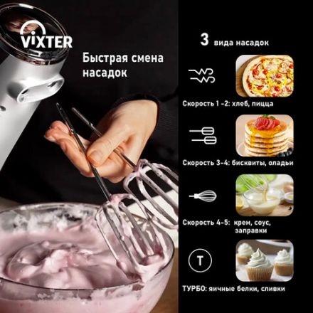 Миксер VIXTER VHM-3300, 700 Вт, 5 скоростей, 3 вида насадок, подставка, белый, 47840 Миксер VIXTER VHM-3300, 700 Вт, 5 скоростей, 3 вида насадок, подставка, белый, 47840