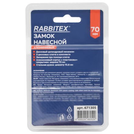 Замок навесной алюминиевый 70 мм "Стандарт", 3 ключа, RABBITEX (РАББИТЕКС), 671305