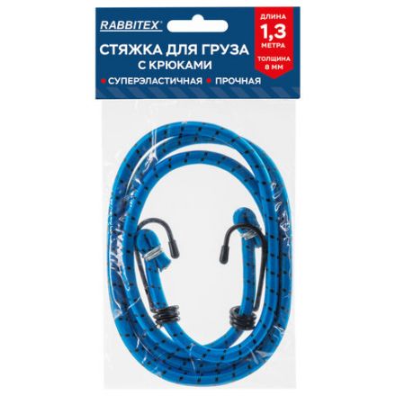 Стяжка эластичная для груза с крюками 8 мм x 1,3 м, RABBITEX (РАББИТЕКС), 700356
