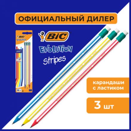 Карандаши чернографитные BIC Evolution "Stripes", НАБОР 3 шт., HB, с ластиком, блистер, 8902781