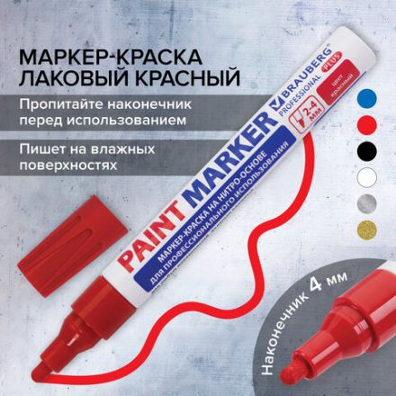 Маркер-краска лаковый (paint marker) 4 мм, КРАСНЫЙ, НИТРО-ОСНОВА, алюминиевый корпус, BRAUBERG PROFESSIONAL PLUS, 151446