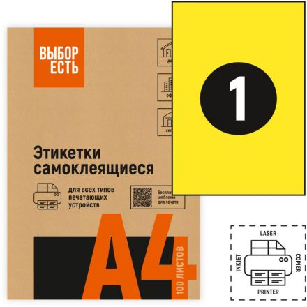 Этикетки самоклеящиеся Attache Economy 210х297мм желтая 1шт/л А4 50л/уп Этикетки самоклеящиеся Attache Economy 210х297мм желтая 1шт/л А4 50л/уп