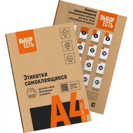 Этикетки самоклеящиеся Attache Economy 210х297мм желтая 1шт/л А4 50л/уп Этикетки самоклеящиеся Attache Economy 210х297мм желтая 1шт/л А4 50л/уп