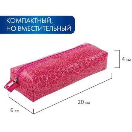Пенал-косметичка BRAUBERG, "крокодиловая кожа", 20х6х4 см, "Ultra pink", 270850