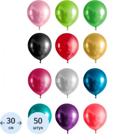 Набор шаров воздушн. тип хром, микс цветов, 50 шт (латекс),30см, 90342