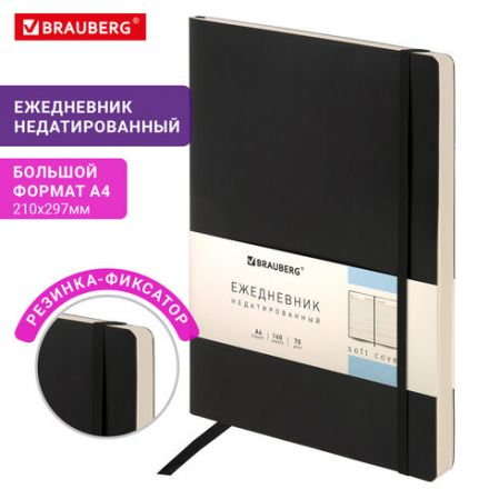 Ежедневник недатированный БОЛЬШОЙ ФОРМАТ 210х297 мм А4, BRAUBERG "Metropolis Ultra", 160 л., черный, 113284 Ежедневник недатированный БОЛЬШОЙ ФОРМАТ 210х297 мм А4, BRAUBERG "Metropolis Ultra", 160 л., черный, 113284
