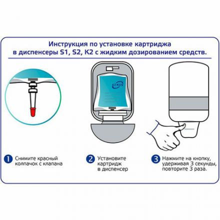 Картридж с жидким крем-мылом одноразовый (Система S1) "Перламутровое", белое, 1 л, KEMAN, 100024-S1000 Картридж с жидким крем-мылом одноразовый (Система S1) "Перламутровое", белое, 1 л, KEMAN, 100024-S1000